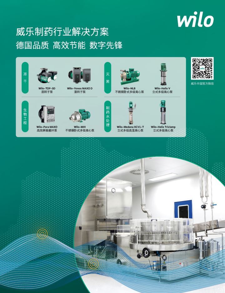 威樂水泵高光亮相第64屆全國制藥機械博覽會，以創新應用與專業服務賦能制藥行業