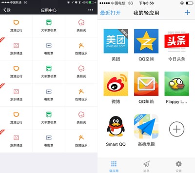 應用號 顛覆應用商店，還是服務進化？